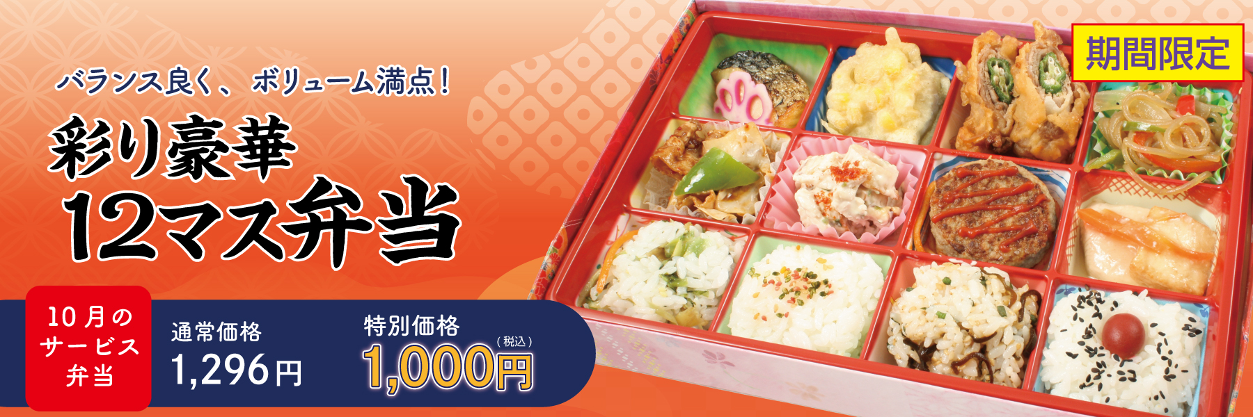 サービス弁当