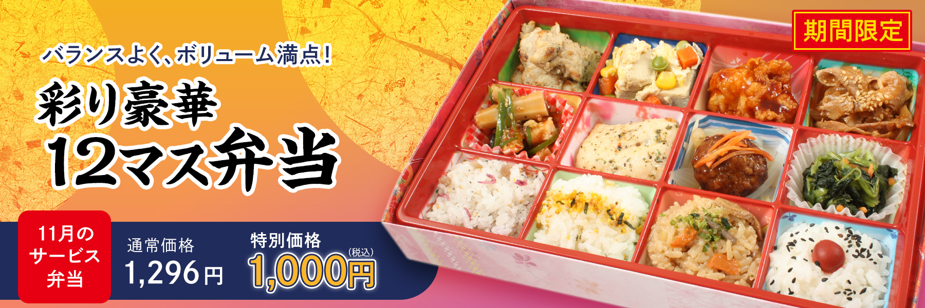 サービス弁当